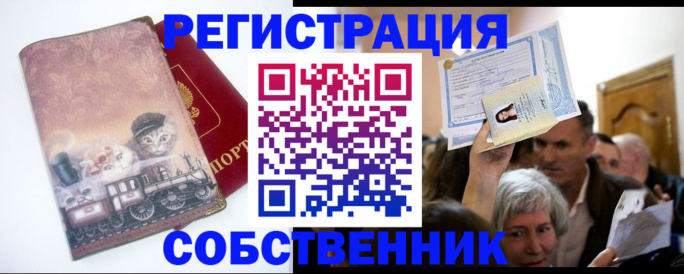 прописка законно в Струнино